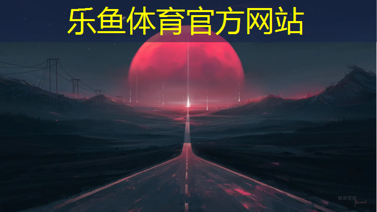 <strong>乐鱼体育,南安预制型塑胶跑道报价</strong>