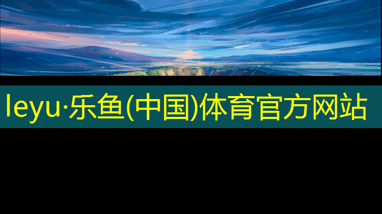 乐鱼体育,室内什么运动代替跑步健身